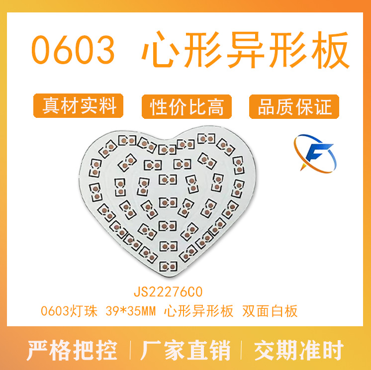 佛山厂家旭飞 FPC软板 fpc电路板 心型发光线路板 电路板