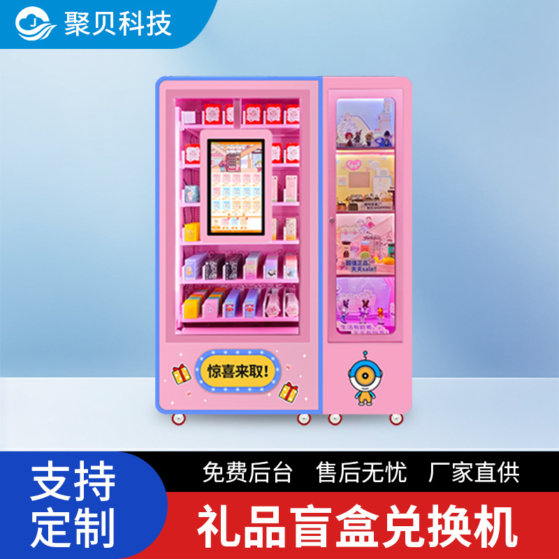 手办盲盒自助贩卖机礼品抽盒机派样机租赁无人售卖机器智能商用