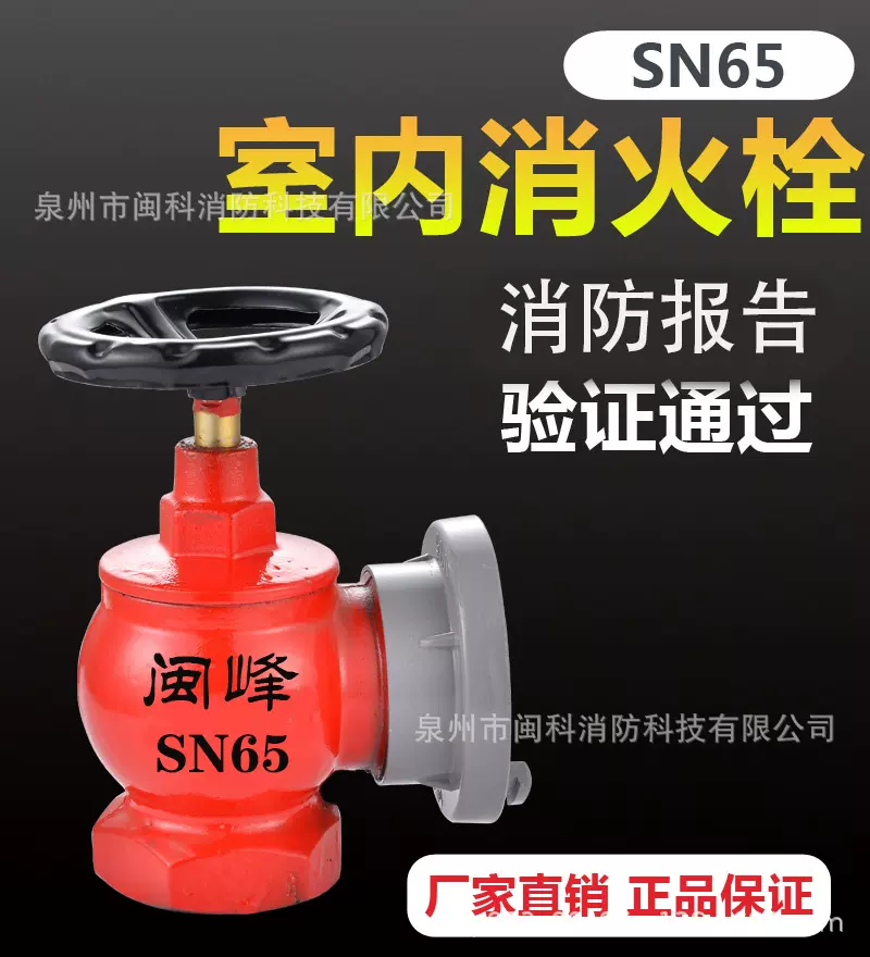 闽峰消火栓消防栓头普通消火栓水带阀门2.5寸水带 供水消火栓SN65
