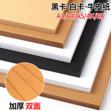 ��ɫ����4K/8K/A4��ɫ���������g����ţƤӲ��8�_�ڰ׿�A3�ֹ�diy