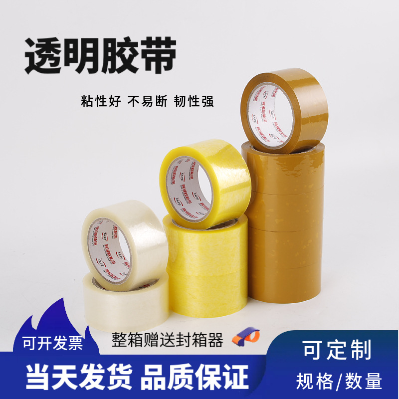 厂家批发快递打包物流包装黄色胶布封口整箱透明胶带大卷封箱胶纸