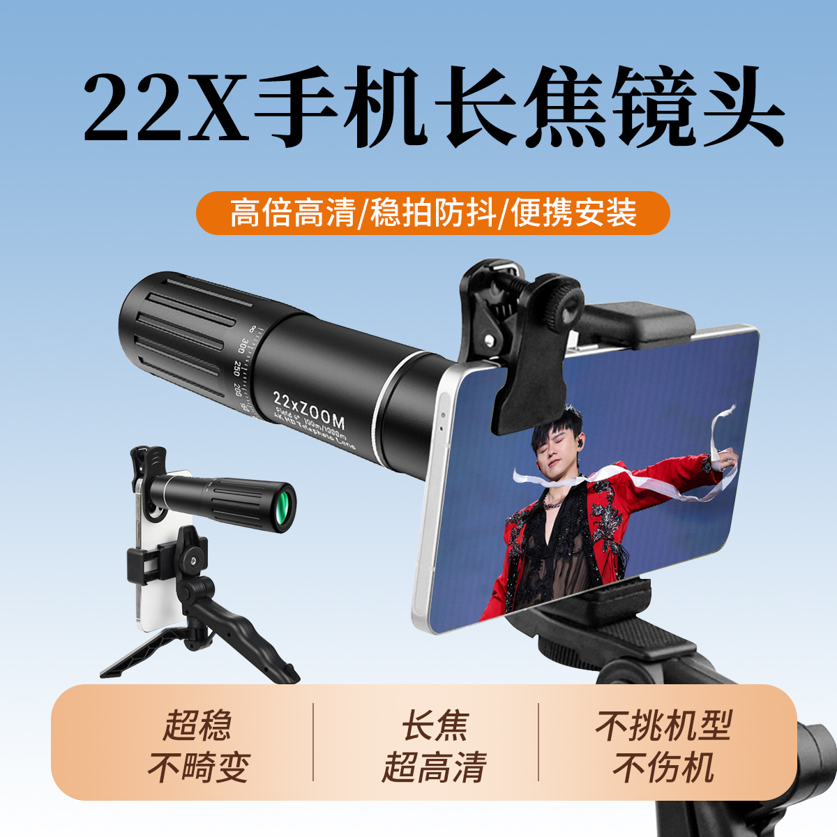 批发手机长焦镜头22倍外置高清高倍演唱会拍照摄影神器专用望远镜