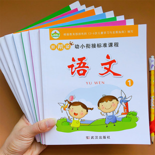 Young and Primary School Cohesion Standard Curriculum Chinese Mathematics Synchronous Matching Exercise Book Entrance Preparation Textbook Textbook Book Book Book Book Book Book Book Book Book Book Book Book Book Book Book Book Book Book Book Book Book Book Book Book Book Book Book Book Book Book Book Book Book Book Book Book Book Book Book Book Book Book Book Book Book Book
