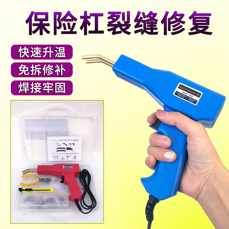 汽车保险杠修复机塑料焊接机热熔器焊钉补钉焊丝工具设备塑焊机
