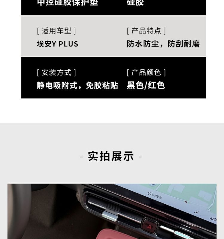 GAC Aion Y Plus Center Console Silicone Pad Interior Accessories