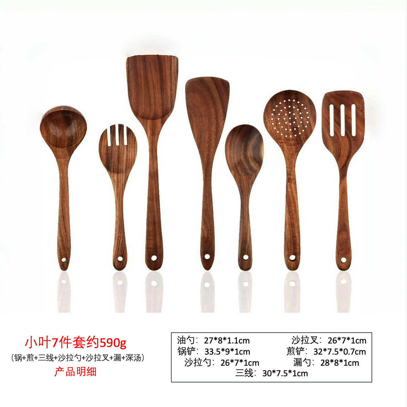 아카시아나무 7종세트 약 590g (냄비+튀김+3줄+샐러드스푼+샐러드포크+배수구+깊은국)