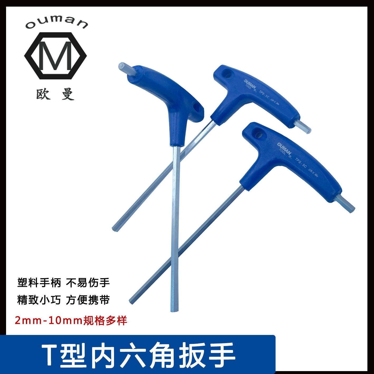 T型内六角扳手拐杖型塑料手柄耐用六角匙S2螺丝刀扳手省力方六角