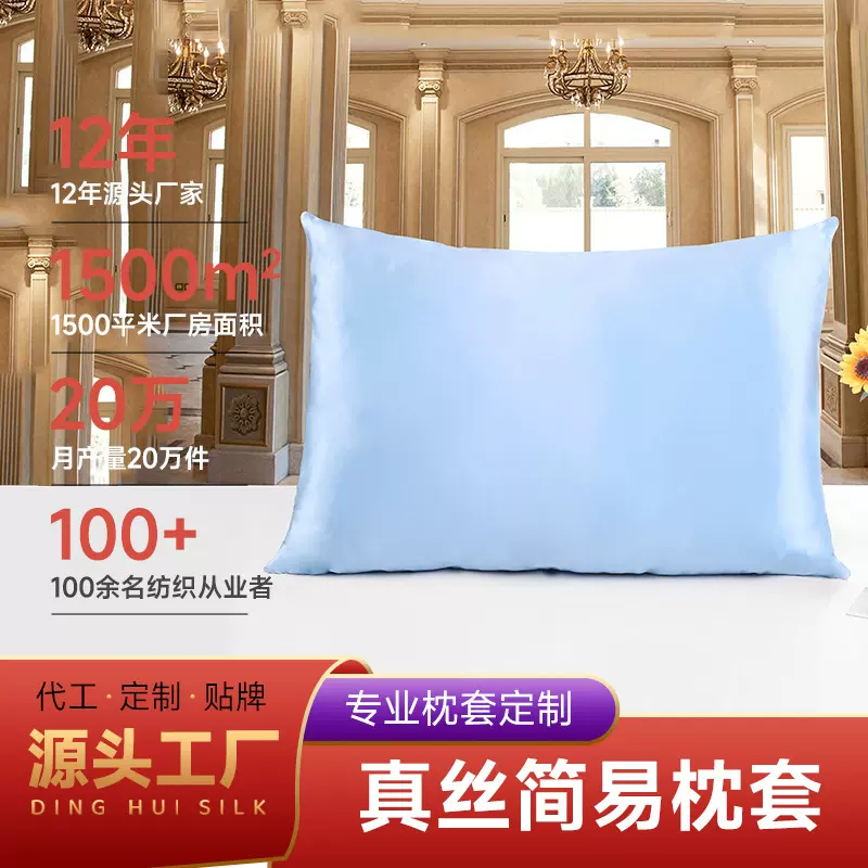 19姆米双面丝绸枕套亚马逊真丝枕头套 跨境丝绸枕头套 居家日用