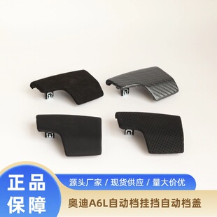 Suitable for Audi A6L Automatic Gear Shift Automatic Gear Cover Handle Gear Lever Ball Head Gear Decoration Accessories