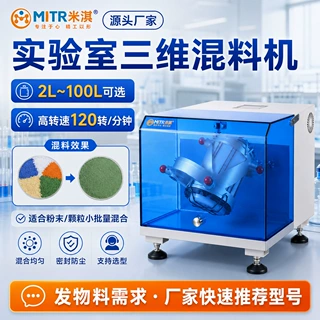 三维运动混合机三维运动混料机实验室混合机粉末混合机小型混料机