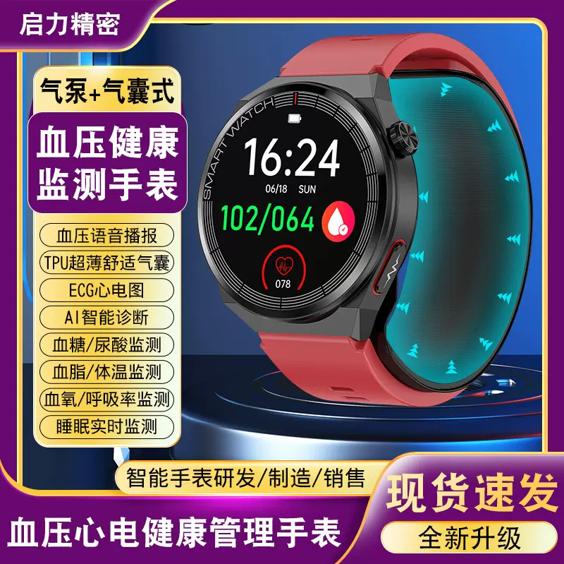 气泵气囊测血压智能手表 尿酸血糖心率血氧监测智能健康运动手表