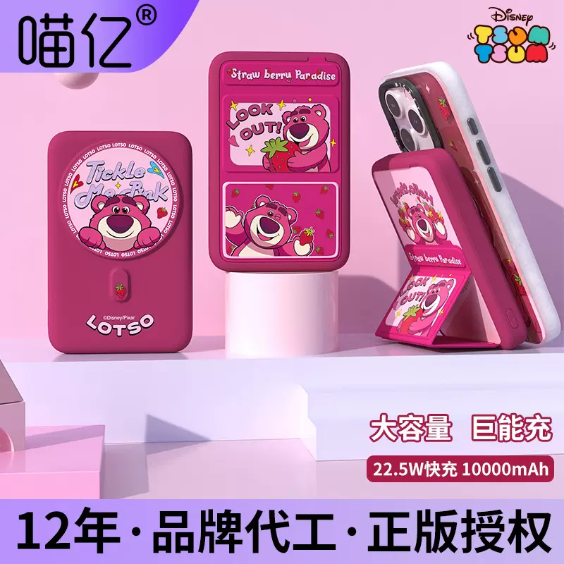 迪士尼充电宝10000毫安22.5W无线快充磁吸手机支架移动电源大容量