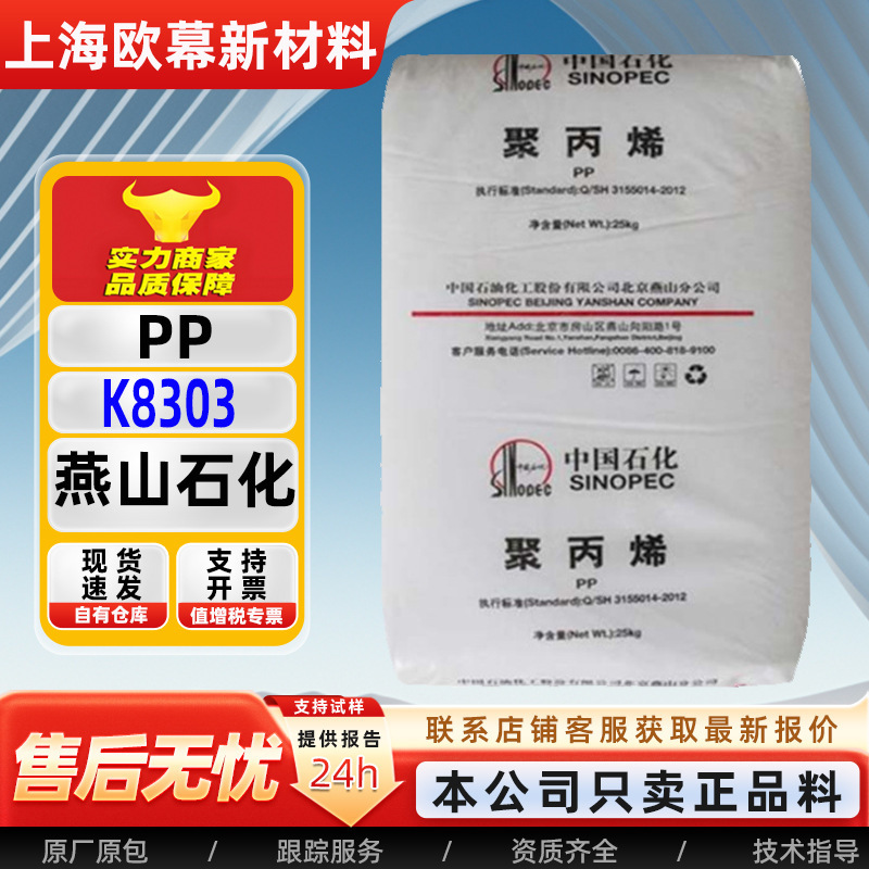 PP中石化燕山K8303高抗冲耐候抗紫外线汽车部件共聚物低溶聚丙烯|undefined