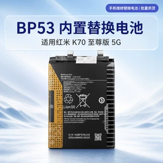 适用于小米Redmi K70 至尊版5G手机电池BP53全新电池工厂外贸批发