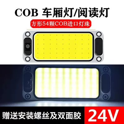 Other lights reading light car 12V-80v - 24v-square-54-beads-long-15-high-6cob-indoor-light-white-light