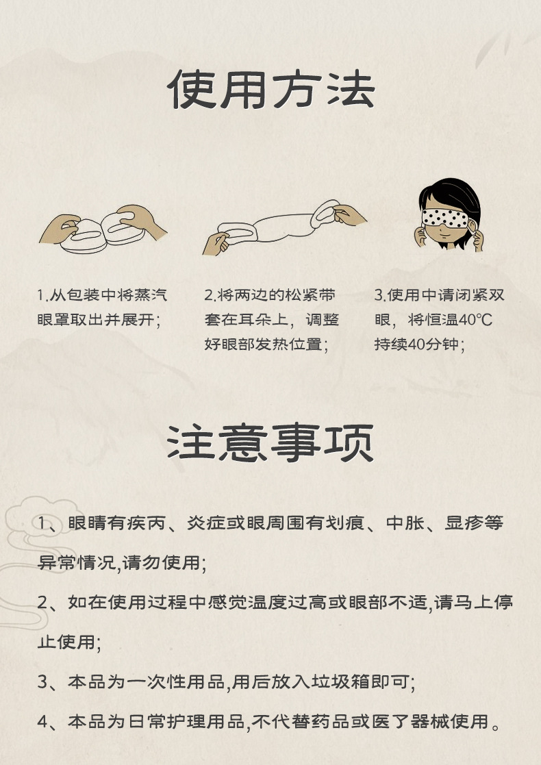 视千里-蒸汽热敷眼罩_11.jpg