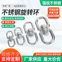 不锈钢旋转环万向环304宠物狗链条连接环钢丝绳锁具8字万向环吊环