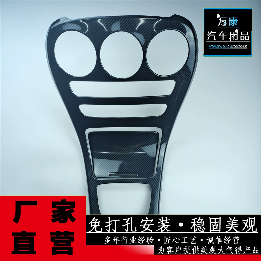 [Небольшая оптовая торговля] Подходит для 19 Mercedes-Benz C-Class/260L среднего управления отделкой передач