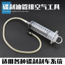 摩托车油管排气电动车碟刹排空气工具上泵刹车下泵排气维修鑫益成