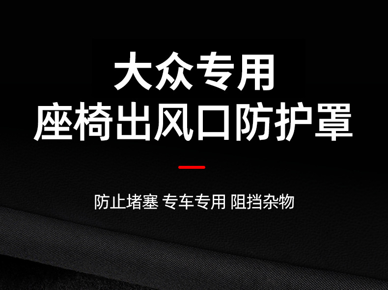 Special Lavida Sagitar Tanyue Passat Tiguan L Seat Lower Anti-blocking Interior Stainless Steel Air Outlet Protective Cover
