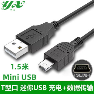 Factory direct supply 1.5 m USB mini data line V3 charging line T line A- 5P 2.0 all copper core