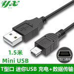 厂家直供1.5米 USB迷你数据线 V3充电线 T口线 A-5P 2.0全铜线芯