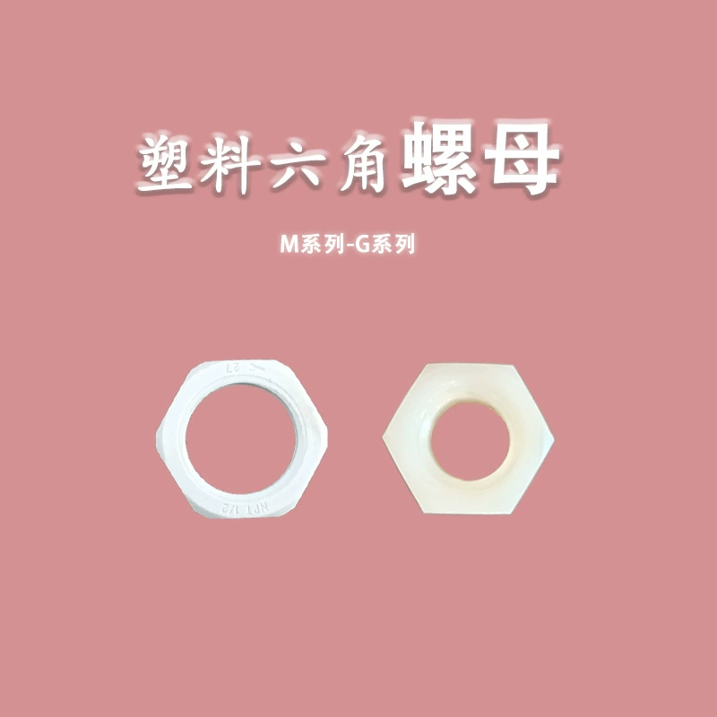 Пластиковые гайки M-типа/десятичные гайки, пластиковые гайки, нейлоновые гайки, стопорные гайки, внешние шестигранные крепежные гайки, круглые гайки