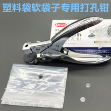 胶袋打孔器塑料袋子开孔机薄膜打孔钳包装布透气孔布料收纳盒打洞
