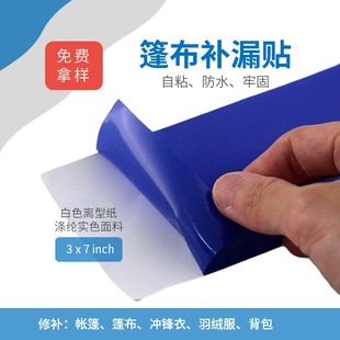 Supply Foreign Trade self-adhesive tarpaulin tent waterproof repair allowance 0.1mm thick outdoor camping raincoat rain pants patch