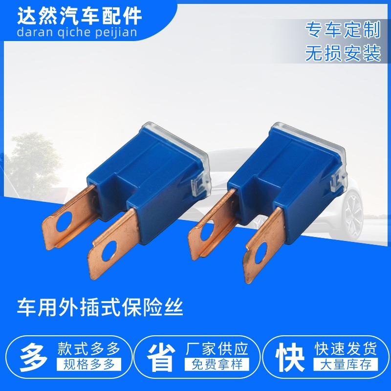 源头厂家车用外插式保险丝陶瓷插片式批发量大价优高性价比直插式