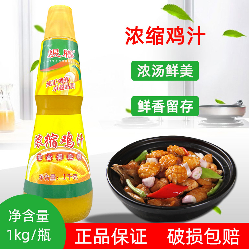 煜膳鸡汁调味料1kg 鸡汤火锅底料焖鸡高汤花甲粉炒菜调料商用家用