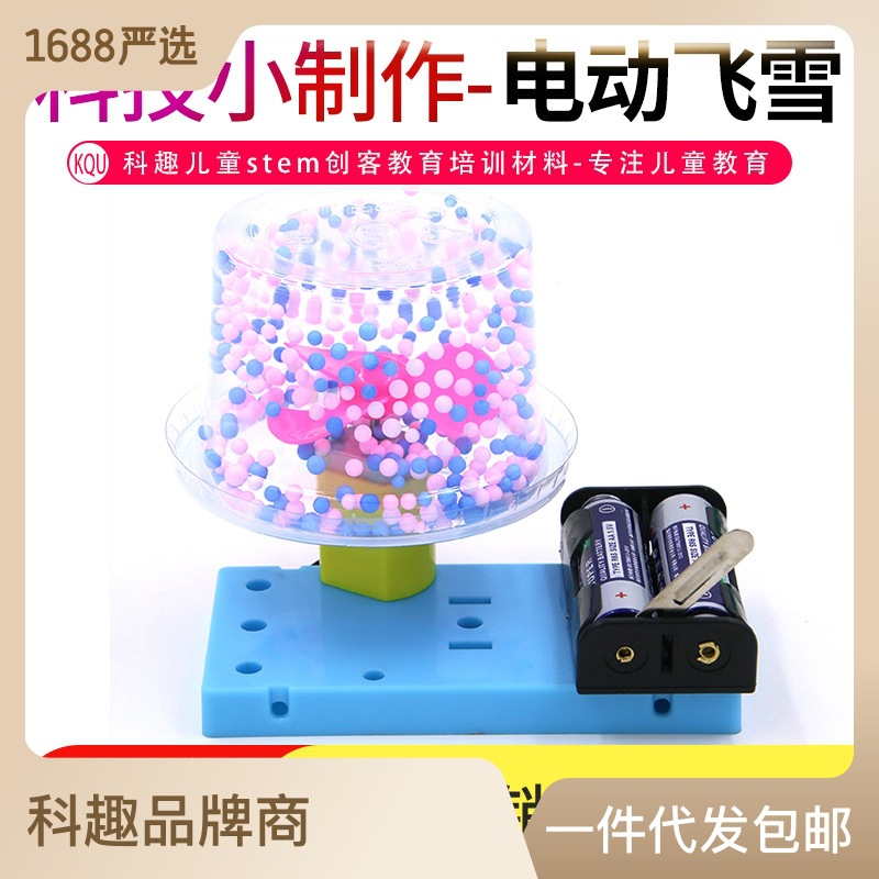 Science Experiment Electric Snow Electrostatic Experiment Science and Technology Small Production Kindergarten Students Handmade Teaching Aware STEM Materials