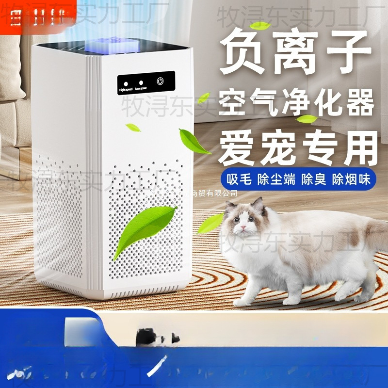 Formaldehyde Removal, Smoke Odor and Odor Removal Machine, Air Purifier, Household Purification, Indoor Pet Floating Hair Removal, Negative Ion Absorption