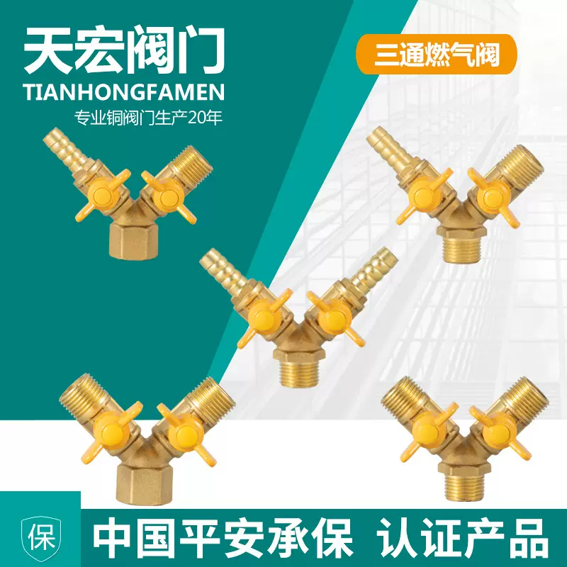 全铜加厚三通燃气阀 4分双叉羊角阀 黄铜内外丝Y型燃气阀煤气球阀