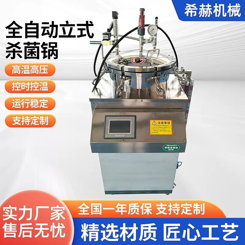 小型立式商用杀菌锅宠物食品灭菌锅燕窝熟食杀菌锅高温高压灭菌锅