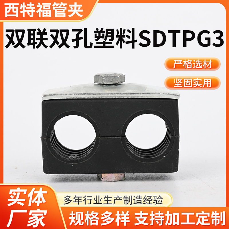 轻型塑料管夹SDTPG3轻型双联双孔液压油管固定卡箍轻型塑料管夹