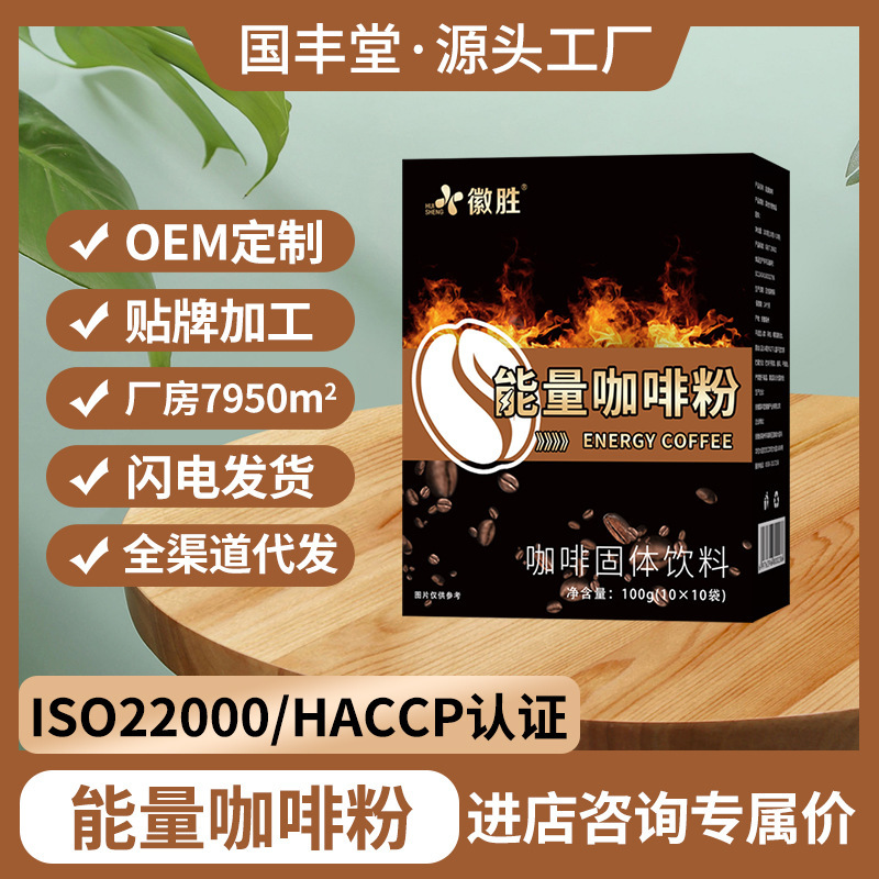 Energy Coffee Powder Wholesale Men's Instant Coffee Bar Three-In-One Douyin Same Drink Black Coffee