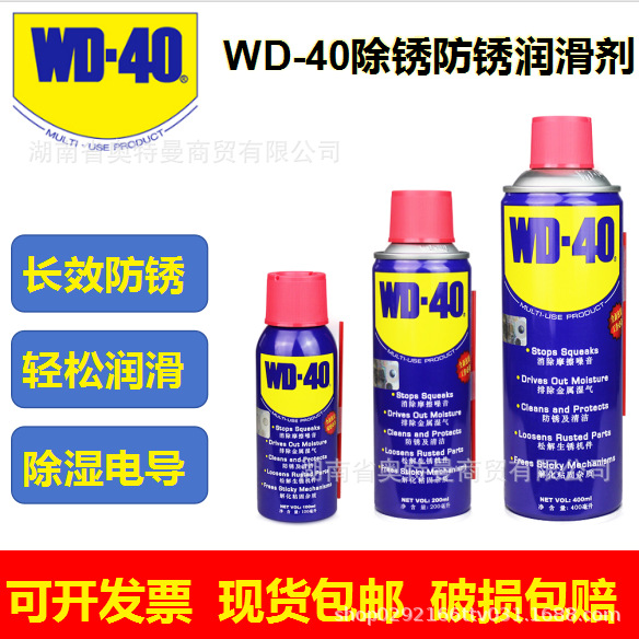 WD40除绣防锈汽车螺丝松动剂通用润滑油500ML松绣【大量供应】