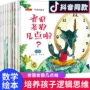 亲子数学儿童物理绘本