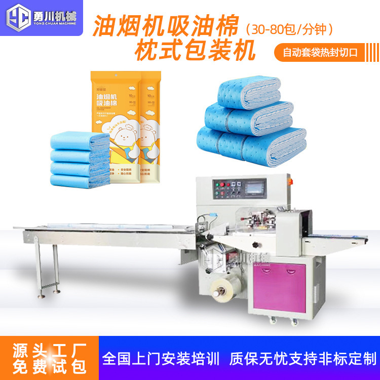 Fully Automatic Multifunctional Pillow-Type Packaging Machine, Household Goods Packaging Equipment, Range Hood Oil-Absorbing Cotton Packaging Machine Fully Automatic Multifunctional Pillow-Type Packaging Machine, Household Goods Packaging Equipment, Range Hood Oil-Absorbing Cotton Packaging Machine