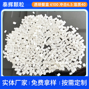 [Taihui Plastic] Transparent PP Lunch Box Regenerated Particles PP Plastic Particles for Injection Molding