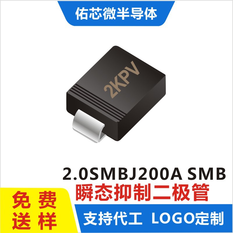 现货2.0SMBJ200A  SMB(DO-214AA) 印字:2KPV TVS二极管 厂家直销