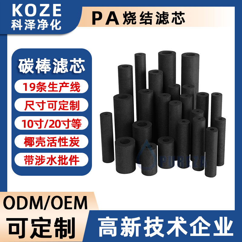 Sintered activated carbon rod water purifier filter element refrigerator filter element CTOT33 faucet filter element large fat activated carbon filter element
