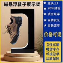 跨境鞋子展示架鞋店饰品展会广告亚克力展架磁悬浮旋转发光展示台