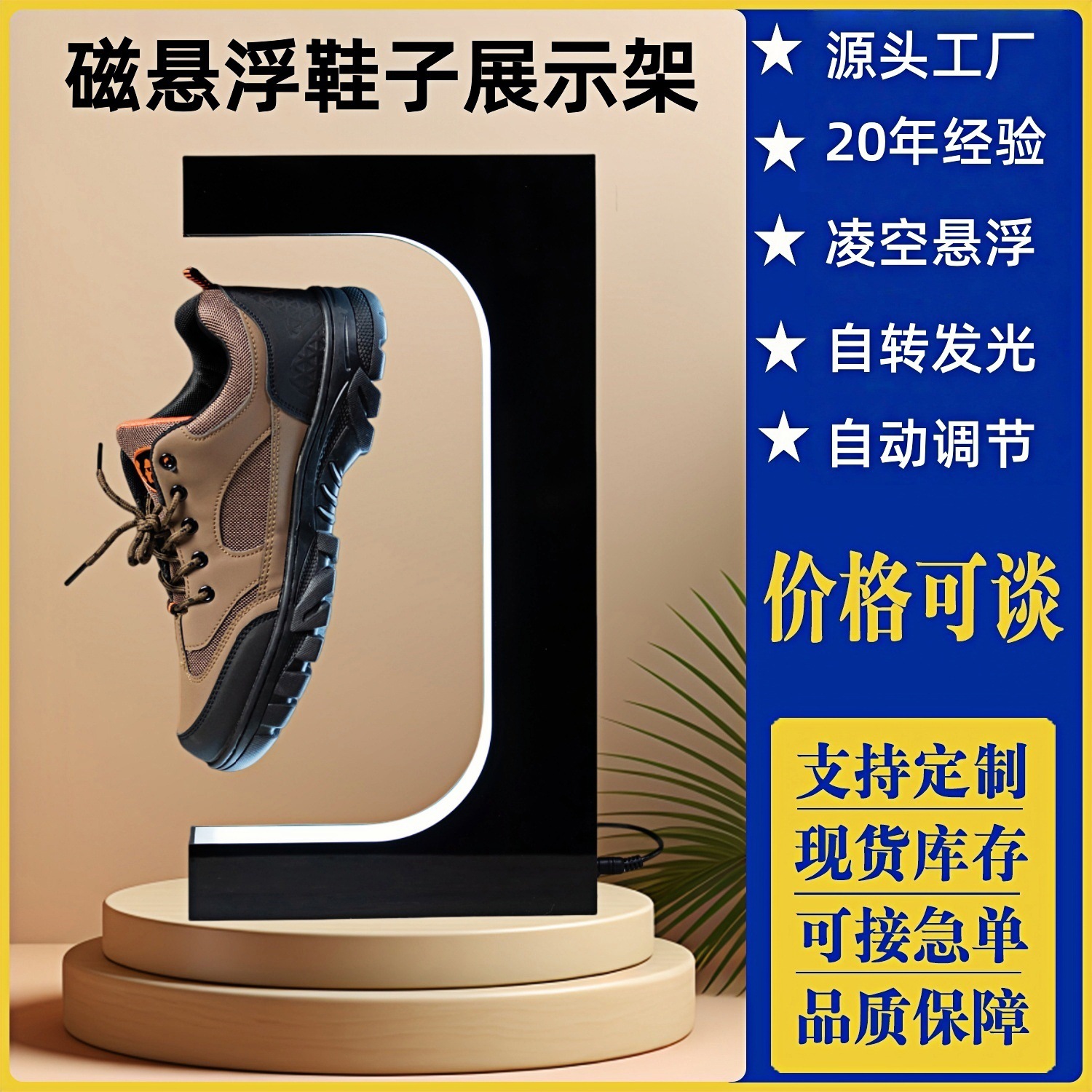 跨境鞋子展示架鞋店饰品展会广告亚克力展架磁悬浮旋转发光展示台