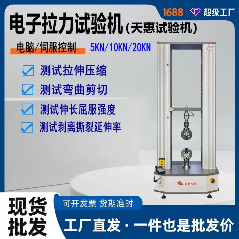 2T伺服控制拉力试验机铝箔拉伸强度测试仪铝蜂窝电子万能拉力机