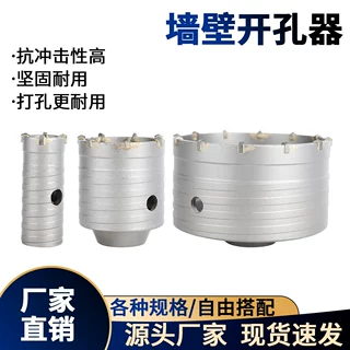 墙壁开孔器冲击钻空调钻孔水管混凝土水泥墙打孔电锤专用扩孔钻头