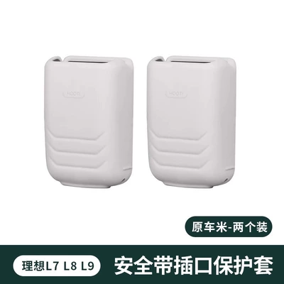 Ideal L6/L7/L8/L9 seat belt Seat belt shoulder pad - ideal-l6l7l8l9-upgrade-the-second-generation-seat-belt-socket-protective-cover-original-car-white-2-piece-set
