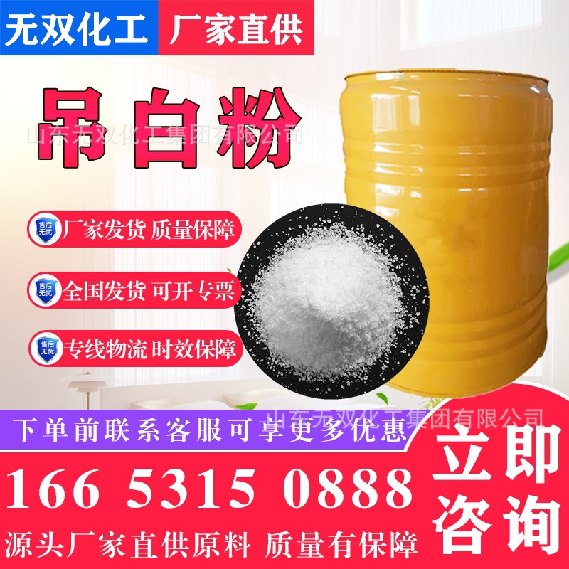 工业级吊白块吊白粉厂家现货漂白还原洗涤除垢剂印染助剂雕白粉