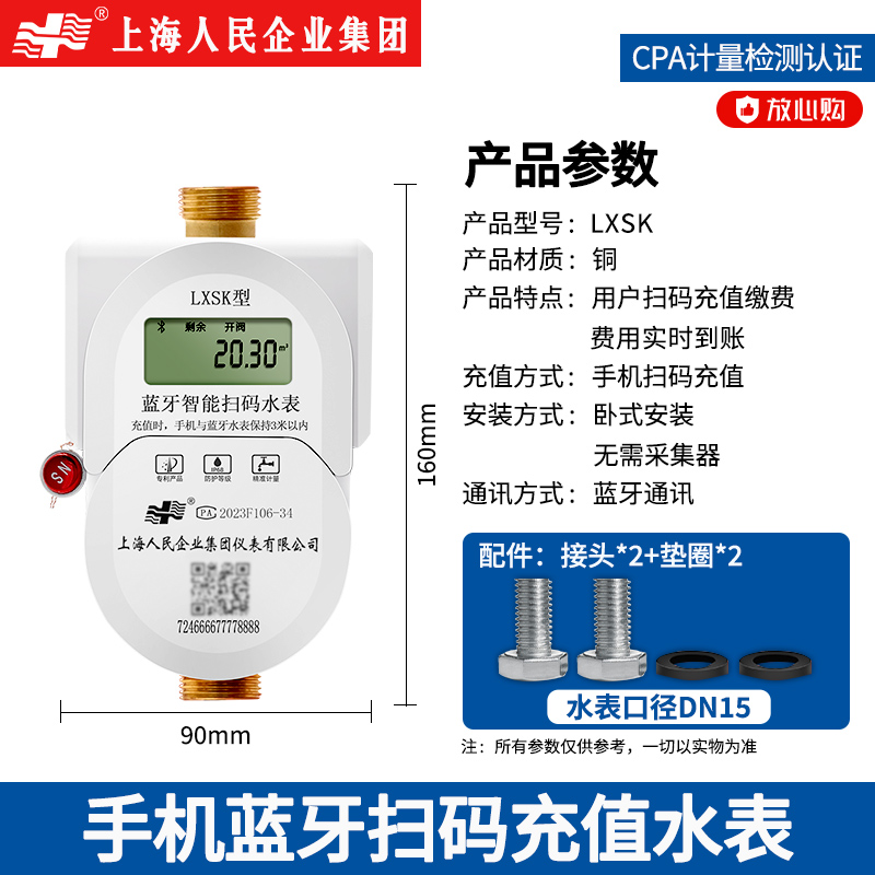 휴대폰 블루투스 스캔 코드 수량계 구경 15(구리 몸체) 온수 계량기